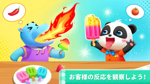 アイスクリーム屋さんごっこ！知育ゲーム２歳３歳４歳５歳 screenshot