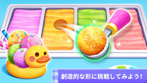 アイスクリーム屋さんごっこ！知育ゲーム２歳３歳４歳５歳 screenshot