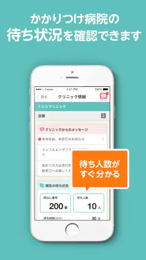 アイチケット - 予約で待たずに病院へ screenshot