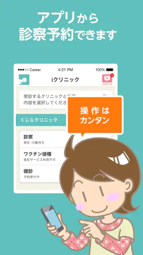 アイチケット - 予約で待たずに病院へ screenshot