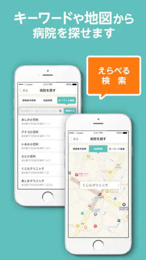 アイチケット - 予約で待たずに病院へ screenshot
