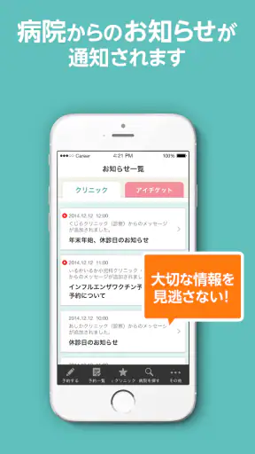 アイチケット - 予約で待たずに病院へ screenshot