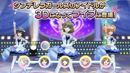 アイドルマスター シンデレラガールズ スターライトステージ screenshot