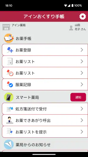 アインお薬手帳 screenshot