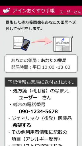 アインお薬手帳 screenshot