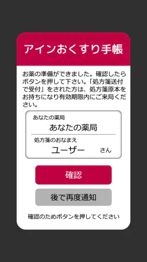 アインお薬手帳 screenshot