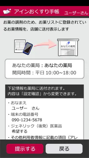 アインお薬手帳 screenshot