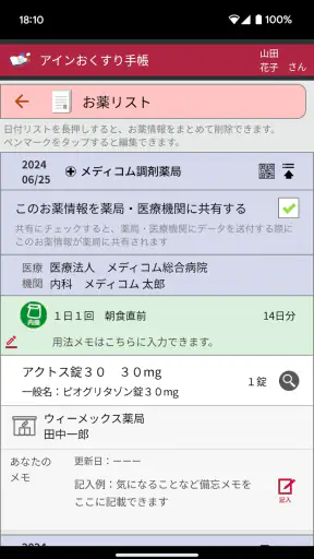 アインお薬手帳 screenshot