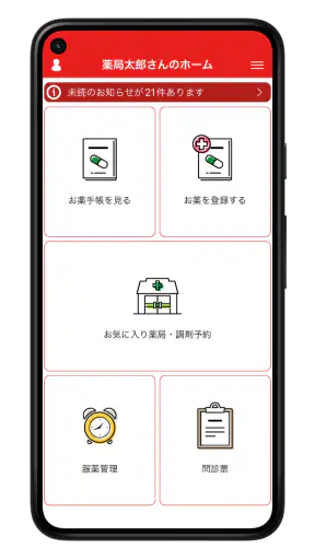 アカカべ薬局グループお薬手帳 screenshot
