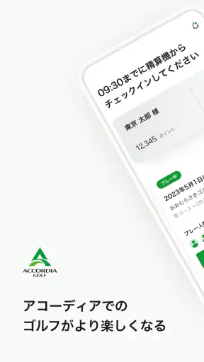 アコーディア・ゴルフ ー ポイントカード・予約・スコア管理 screenshot