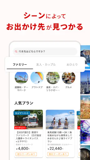 アソビュー！：休日の便利でお得な遊び予約アプリ screenshot