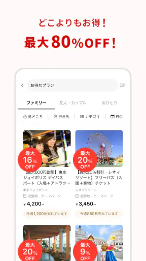 アソビュー！：休日の便利でお得な遊び予約アプリ screenshot