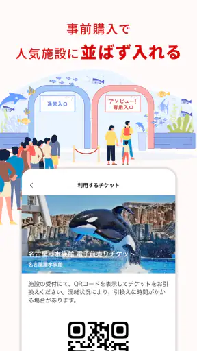 アソビュー！：休日の便利でお得な遊び予約アプリ screenshot