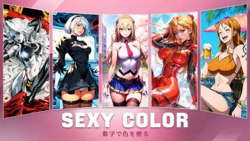 アダルトセクシー塗り絵ゲーム screenshot