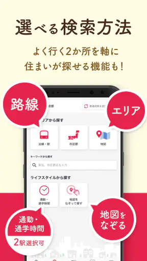 アットホーム-賃貸物件検索や家探し・土地探しの不動産アプリ screenshot