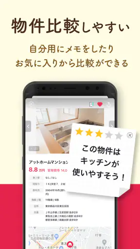アットホーム-賃貸物件検索や家探し・土地探しの不動産アプリ screenshot