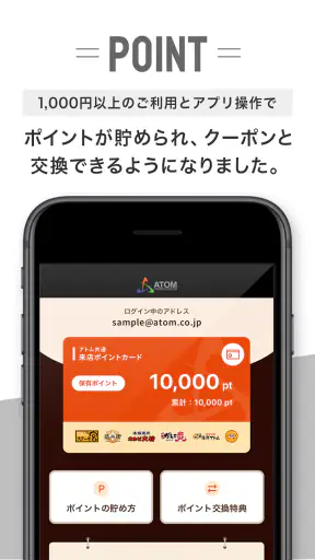 アトム 公式アプリ screenshot