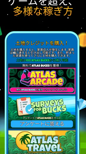 アトラスアース: Atlas Earth screenshot