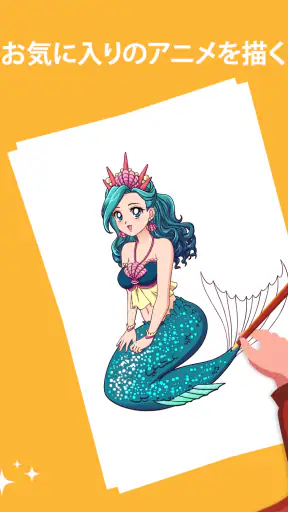 アニメを描くことを学ぶ:お絵描きアプリ screenshot