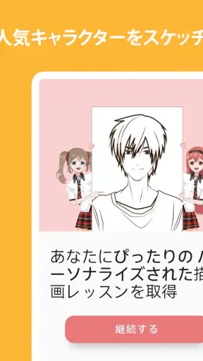 アニメを描くことを学ぶ:お絵描きアプリ screenshot