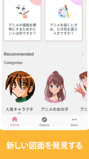 アニメを描くことを学ぶ:お絵描きアプリ screenshot