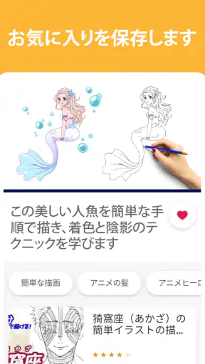アニメを描くことを学ぶ:お絵描きアプリ screenshot