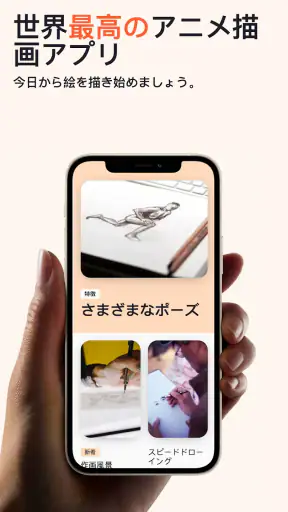 アニメを描くことを学ぶ:お絵描きアプリ screenshot