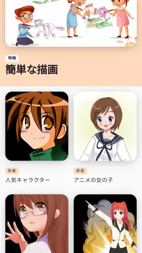 アニメを描くことを学ぶ:お絵描きアプリ screenshot