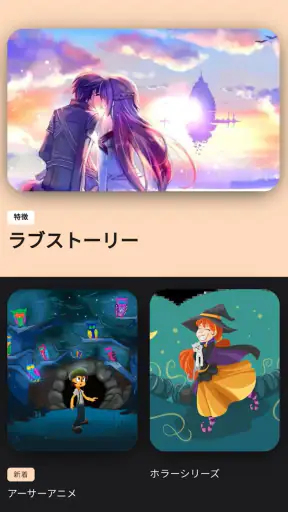 アニメ視聴アプリ screenshot