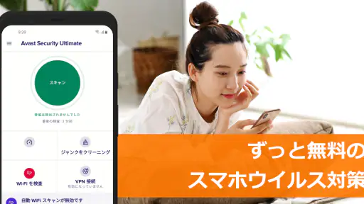 アバスト スマホ セキュリティ ウイルス対策アプリ screenshot