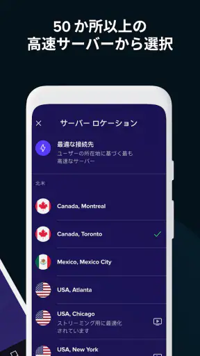 アバスト セキュアライン VPN screenshot