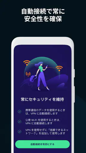 アバスト セキュアライン VPN screenshot