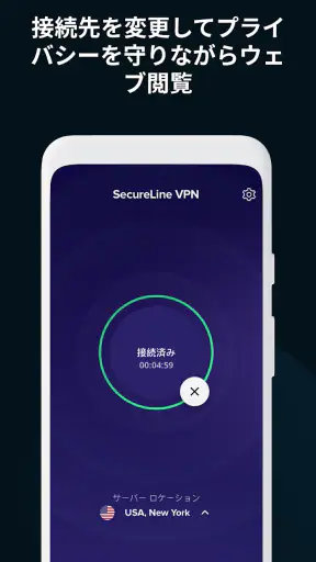 アバスト セキュアライン VPN screenshot