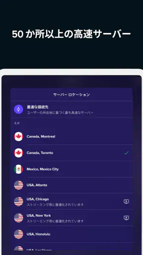 アバスト セキュアライン VPN screenshot