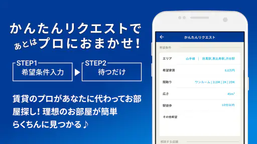 アパマンショップ賃貸物件検索アプリ　お部屋探しはプロにお任せ screenshot