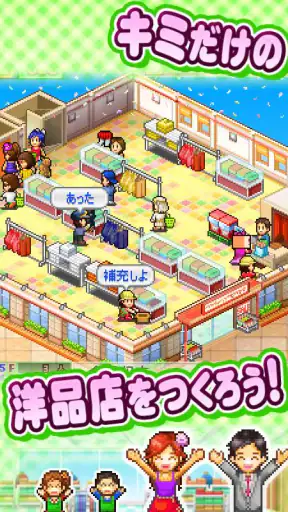 アパレル洋品店 screenshot