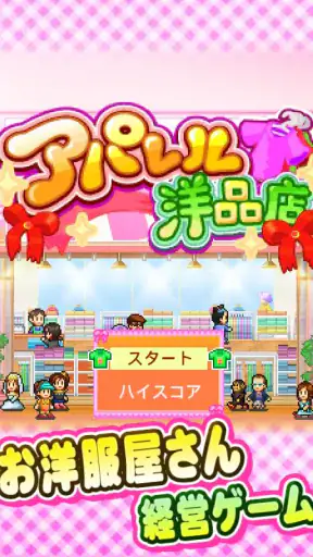 アパレル洋品店 screenshot