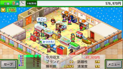 アパレル洋品店 screenshot