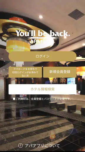 アパ直：アパ　トラベル　ホテル直接予約 screenshot
