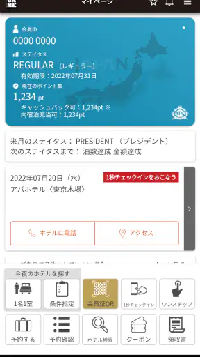 アパ直：アパ　トラベル　ホテル直接予約 screenshot