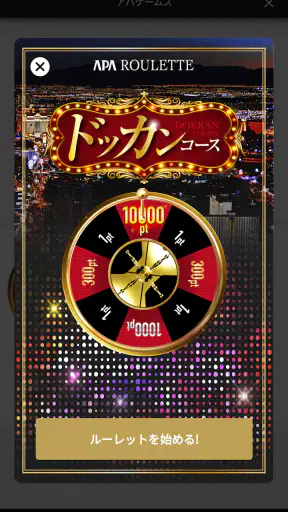 アパ直：アパ　トラベル　ホテル直接予約 screenshot