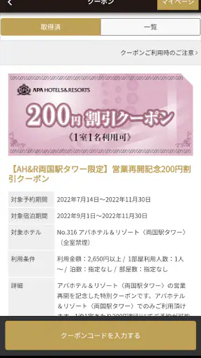 アパ直：アパ　トラベル　ホテル直接予約 screenshot