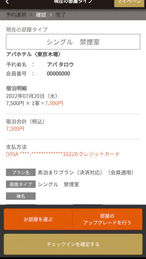 アパ直：アパ　トラベル　ホテル直接予約 screenshot