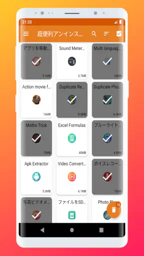 アプリ アンインストール: アプリ 一括削除 screenshot