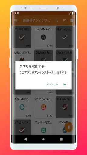 アプリ アンインストール: アプリ 一括削除 screenshot