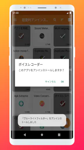 アプリ アンインストール: アプリ 一括削除 screenshot