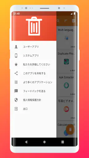 アプリ アンインストール: アプリ 一括削除 screenshot