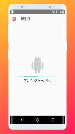 アプリ アンインストール: アプリ 一括削除 screenshot
