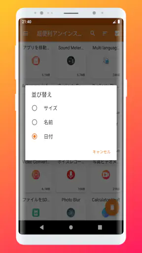 アプリ アンインストール: アプリ 一括削除 screenshot