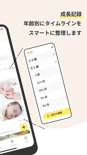 アルばぶ - スマートにベビーの成長を記録 screenshot